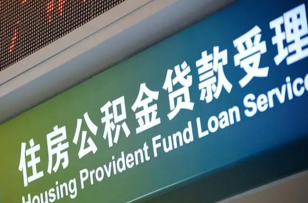 楚雄为啥公积金黄牛可以取出来呢（公积金为什么不能随意提取）